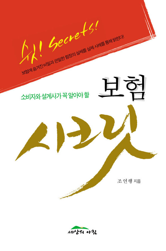 보험시크릿표지.jpg